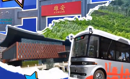 主播說雄安|雄安這個新增網紅打卡地，來過沒?